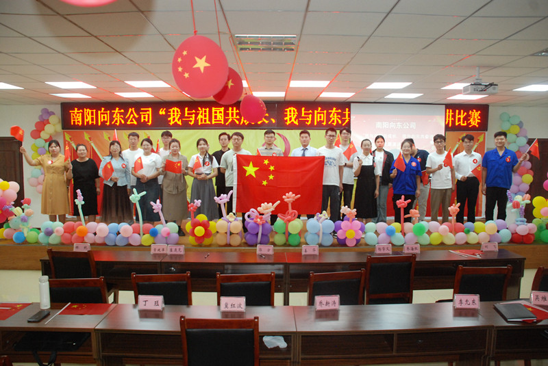 公司舉辦“我與祖國(guó)共成長(zhǎng)，我與向東共奮進(jìn)” 主題演講比賽